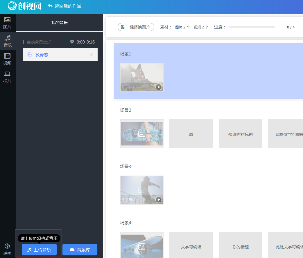 【創(chuàng)視網(wǎng)】如何設(shè)置音樂？