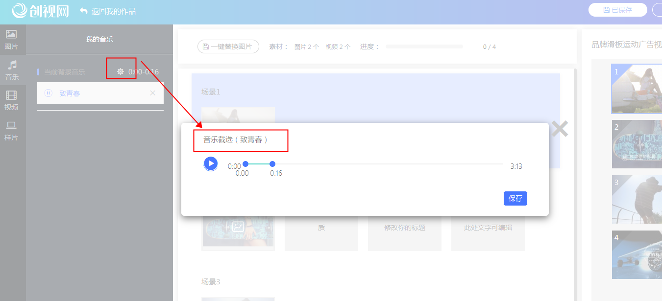 【創(chuàng)視網(wǎng)】如何設(shè)置音樂？