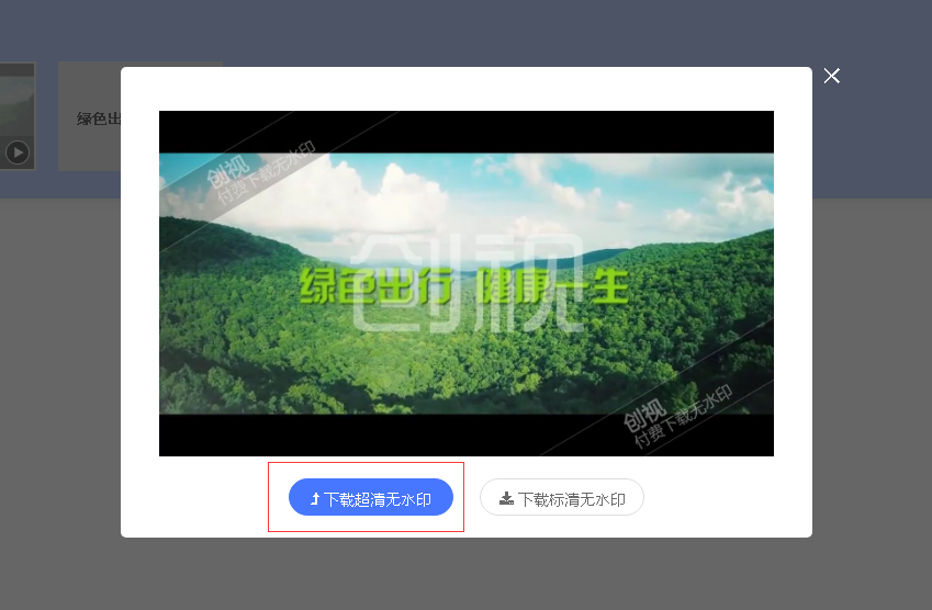 【創視網】如何下載視頻？